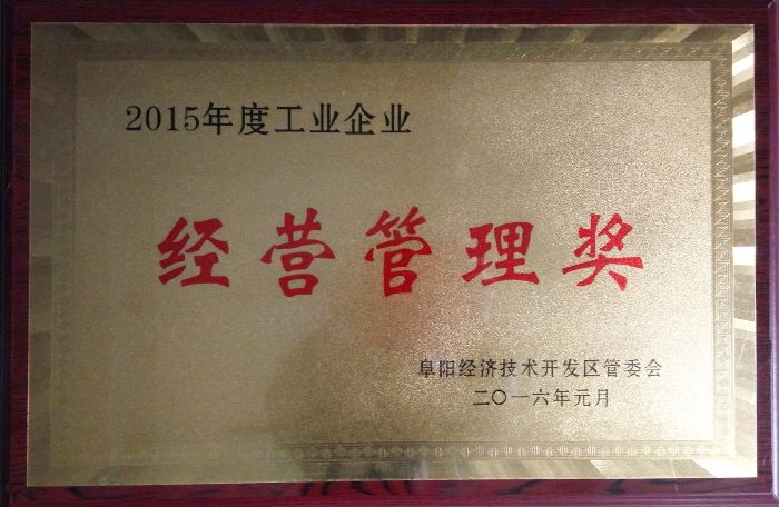 經(jīng)營管理獎